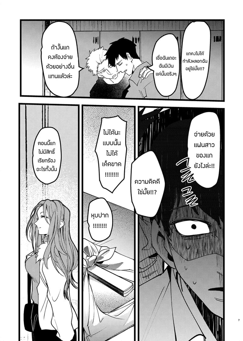 ขอโทษนะ เเต่ผมไม่มีทางเลือกจริงๆ